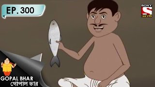Gopal Bhar (Bangla) - গোপাল ভার (Bengali) - Ep 300 - Sastrasammato Mitobyayi