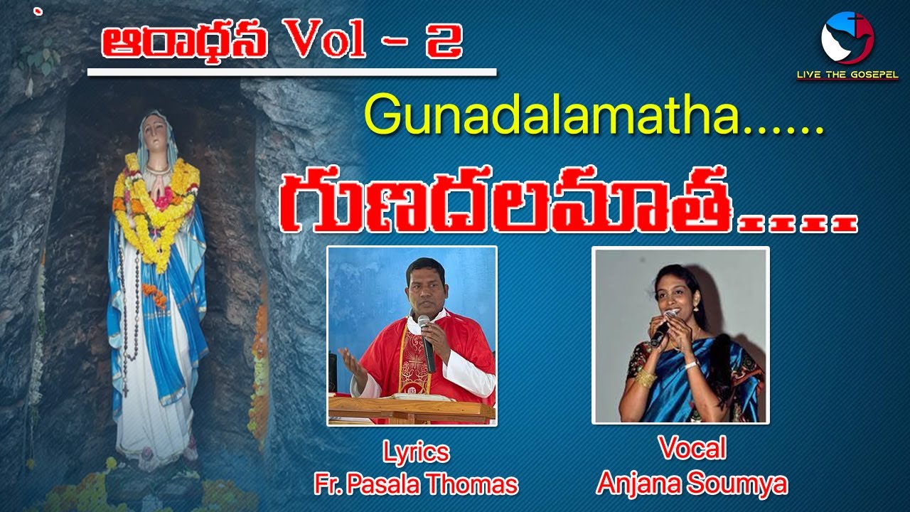  Vol 2    11 2 2022  Anjana Soumya  Fr Thomas Pasala  Gunadala Feast Song