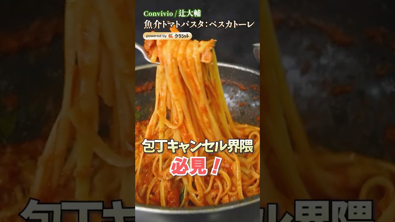 とまとぱすた⭐︎ Authentic Seafood Tomato Pasta Even a 
