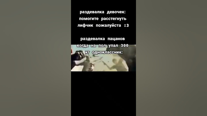 #shorts #школа #раздевалка #девочки #пацаны #форест #одноклассник