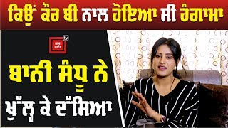 Baani Sandhu Exclusive Interview | Speaks About Kaur B Controversy