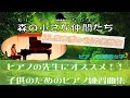 ピアノの先生におすすめ！「１１．まつぼっくりの気持ち」