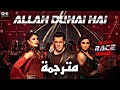 أغنية Allah Duhai Hai مترجمة سلمان خان/ Salman Khan, Anil Kapoor, Jacqueline Fernandez/ Race 3