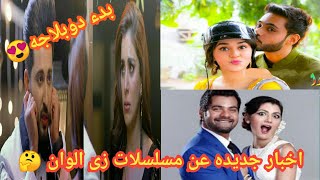 اخبار جديده عن مسلسلات زى الوان مسلسل حياة قلبى 2 مسلسل مكانك في القلب ?