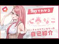 【自己紹介】バーチャルカウンセラー心春なこ(NAKO KOHARU）