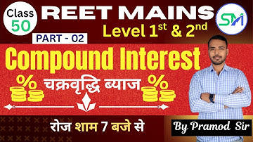 Reet Mains Level 1 & 2 || Compound Interest || Compound Interest || By Pramod Sir