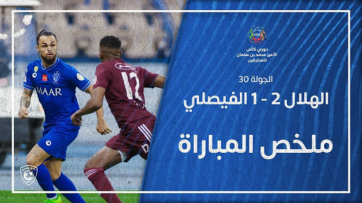 ملخص مباراة الهلال 2 - 1 الفيصلي | دوري كأس الأمير محمد بن سلمان للمحترفين | الجولة 30