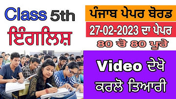 pseb class 5 subject english paper solved ✓