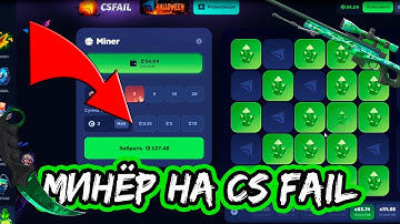 ПРОВЕРИЛ РЕЖИМ МИНЁРА НА CS FAIL И НЕ ПОЖАЛЕЛ!!! + ПРОМОКОД НА САЙТЕ КС ФЕЙЛ!!!