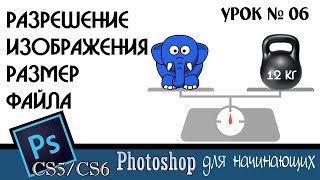 Adobe Photoshop. Разрешение изображения и размер файла Adobe Photoshop. Разрешение изображения и размер файла
