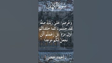 18 The Holy Quran Al Kahf Al Sheikh Ahmed Khedr قران كريم الشيخ أحمد خضر سورة الكهف 19