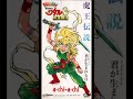 a・chi-a・chi - 君が生まれる日(魔神英雄伝ワタル3 『虎王伝説』OPテーマ)