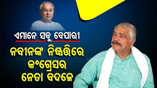 OTV Khola Katha - Congress Leader Suresh Routray Fumes Over Being Served Notice