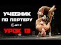 13. Удержание на боку. Атака. UFC 4.