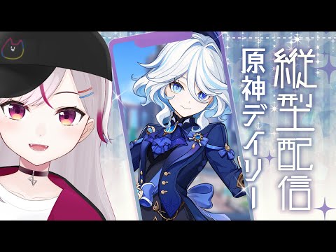 【原神】デイリーと雑談！【トリステ/ #vtuber 七峰ニナ】