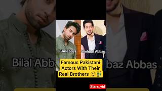 Pakistani Actors With Their Brothers 👬🔥 | Bilal Abbas to Javed Sheikh | Rare Family Moments #shorts