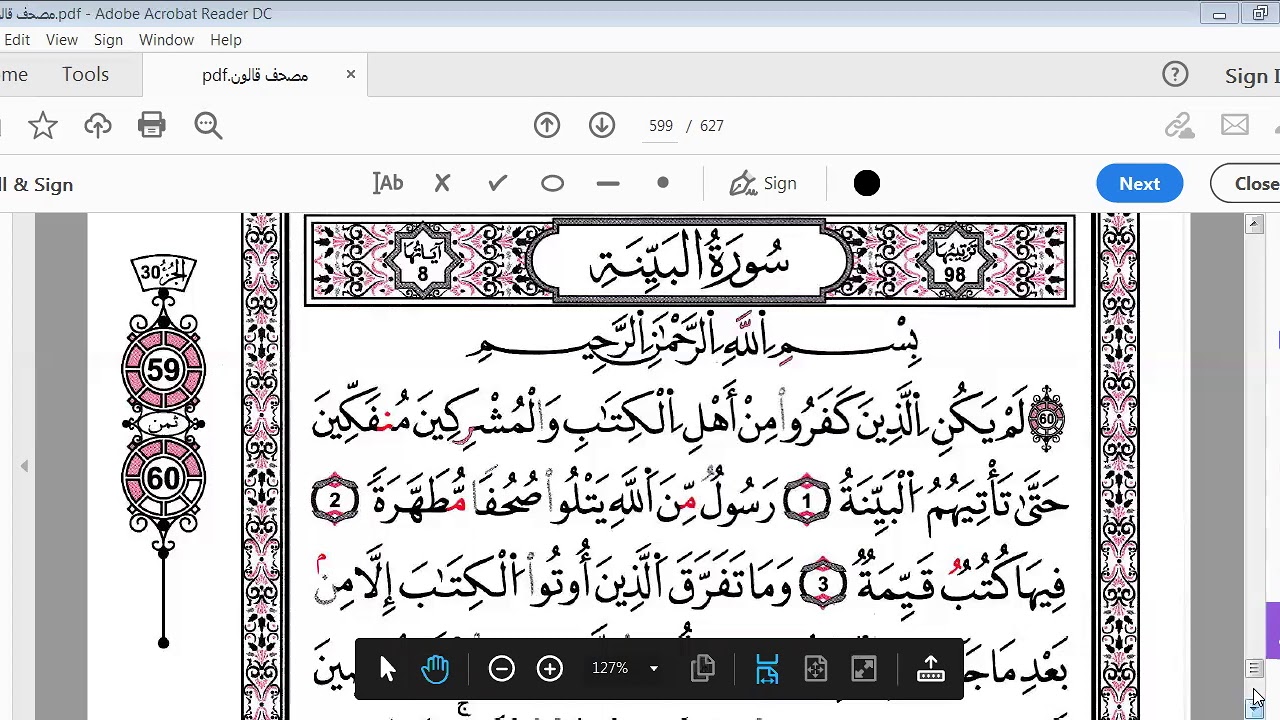 سورة البينة برواية قالون للمبتدئين