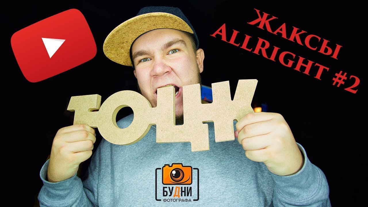 ЖаксыAllRight #2 | TOTSK 2 | Martin