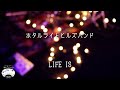 LIFE IS (10th ANNIVERSARY  STUDIO LIVE Ver.) / ホタルライトヒルズバンド