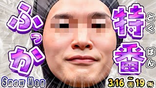 💜Fukazawa💜 New special program ⛄CDTV⛄️ CM announcement rush
