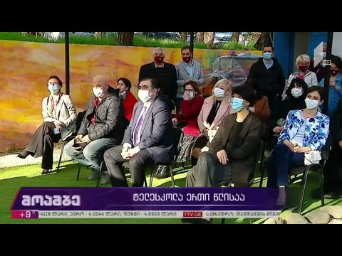 ტელესკოლა ერთი წლისაა