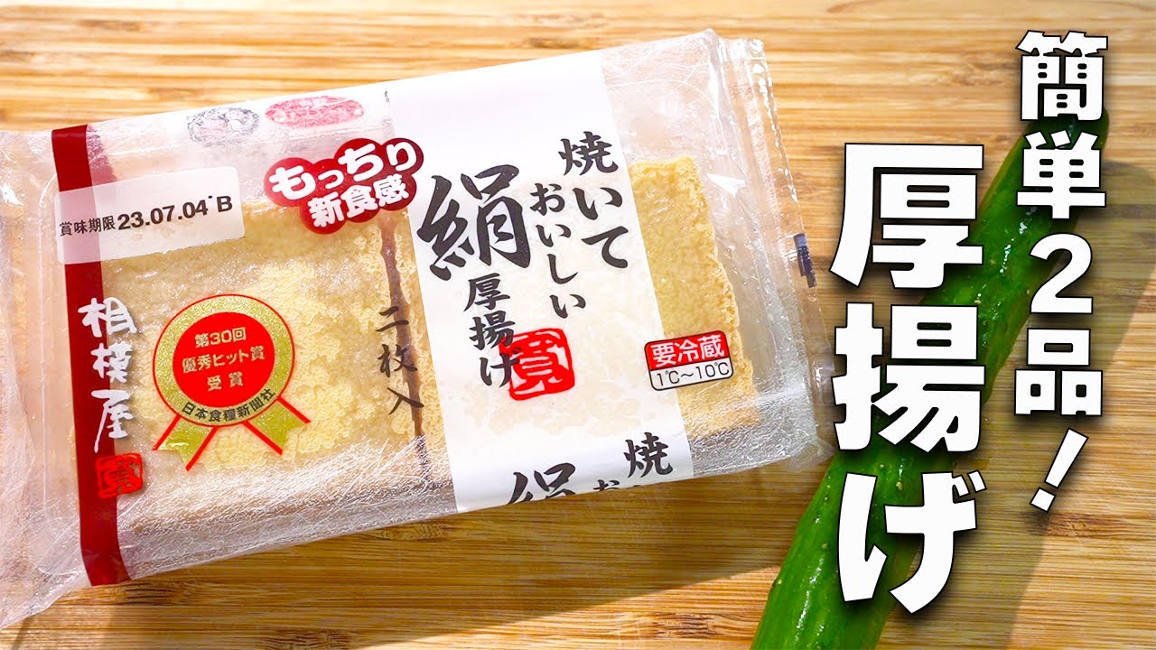 厚揚げレシピ2選】大好評！5分炒めるだけ！絶品&簡単中華 - YouTube