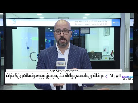 صفقة مباشرة على سهم دريك آند سكل بقيمة 128 مليون درهم ما التفاصيل