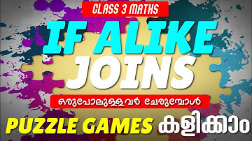 Class 3 Maths | IF ALIKE JOINS/ഒരുപോലുള്ളവർ ചേരുമ്പോൾ | 🧩Puzzle കളിക്കാം ആളെ കണ്ടെത്താം  🧩