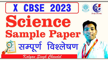 10 Science Sample Paper-2023 /Full Analysis & Strategy/CBSE Board Exam 2023, CBSE Exam Pattern 2023