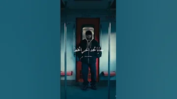 عندي مشوار صد رد مش هغيب 