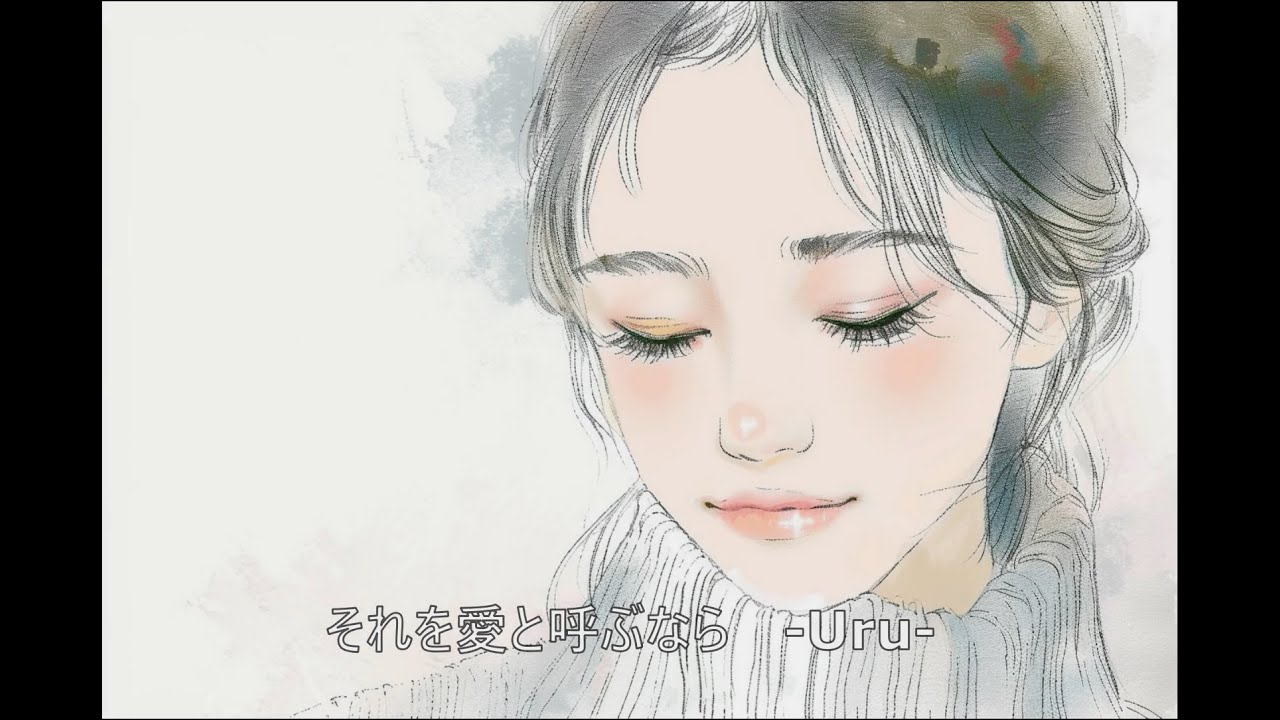 それを愛と呼ぶなら ‐ Uru ‐ 【ソロギターアレンジ】 - YouTube
