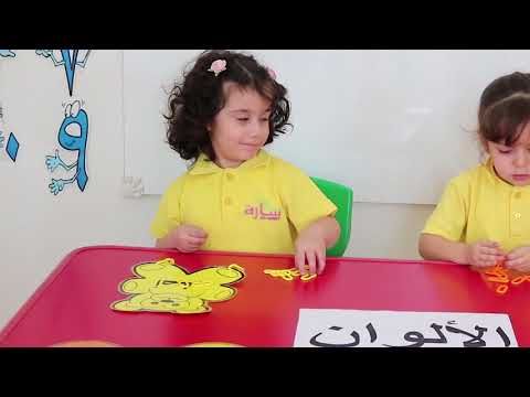 نشاط الألوان في حضانة سارة بقطر