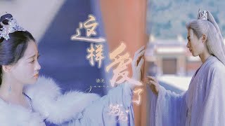 [ MV Lyrics   Vietsub] 《遇螢》Ngộ Huỳnh - Chích Hữu Ảnh Tử - 只有影子 / OST Ngộ Long
