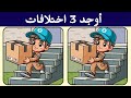 Find 3 Differences Between The Two Pictures Challenges With Solutions Guess The Difference 