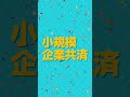小規模事業者の皆さん、毎年10万円損してませんか？（小規模企業共済）