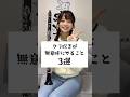クラリネット吹きあるある3選-変な癖- #shorts #クラリネット #吹奏楽 #大野まりか