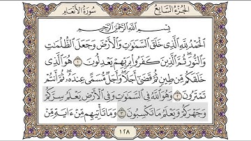 القرآن الكريم الصفحة (128) للشيخ محمد أيوب رحمه الله