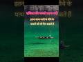 एशिया की सबसे साफ नदी || Umngot river #shorts #river #india