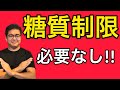 【大ニュース!!!】リバウンドしないダイエット方法【食事】