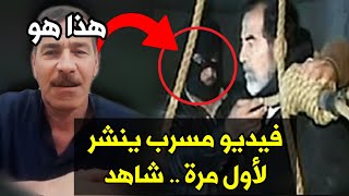 فيديو مسرب للخائن الذي اوصل صدام حسين الى حبل الاعدام شاهد من هو وماذا يقول !!!