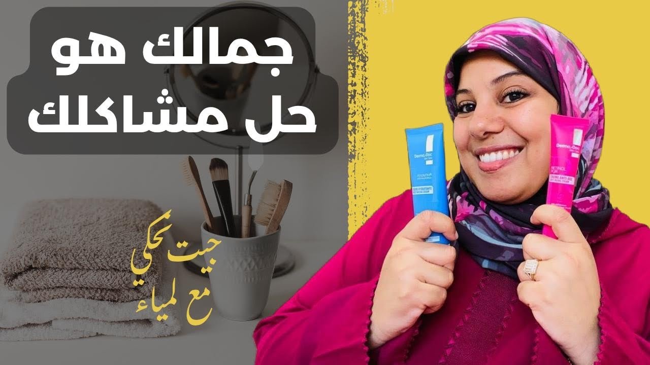  	كوني المرأة لي كلشي كيبغي يقلّدها💃الجمال ماشي صدفة… هو اختيار يومي 