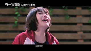 【有一種喜歡】主題曲： 李玉璽演唱《This is how we said goodbye》MV