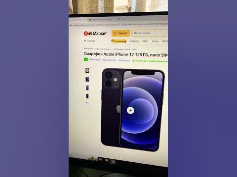 Бесплатный Apple IPhone 12 на Яндекс Маркет - YouTube