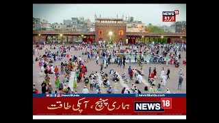 Ramzan Ki Rounaqein From New Delhi | 10th May 2019 | On News18 Urdu