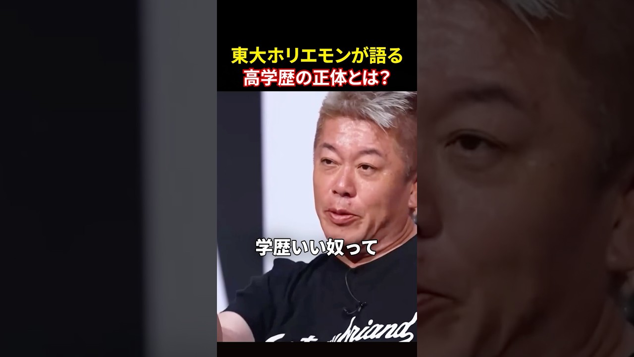 ホリエモン 学歴