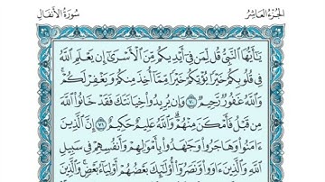 (10) القرآن الكريم الجزء العاشر مكتوب الشيخ بندر بليلة