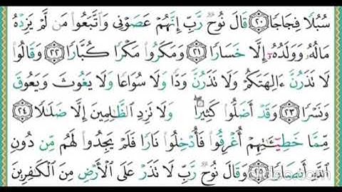 تكرار سورة نوح 17-18-19-20 الشيخ ايمن سويد مسرع