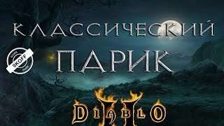Diablo 2: классический парик ( farm runes) Diablo 2: классический парик ( farm runes)