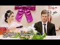 حفل زفاف الشمال و سيماي شمال وجنوب الحلقة 53 
