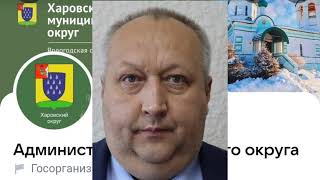 Глава Харовского округа Тихомиров О.В. решил меня ОКЛЕВЕТАТЬ.